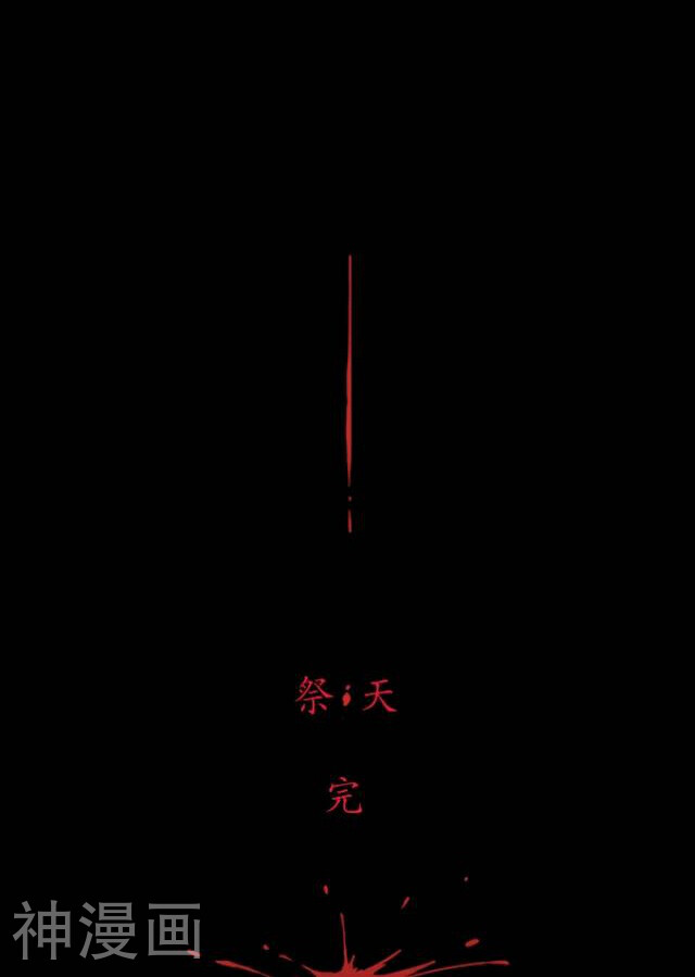 龙吟韩漫全集-第19话 祭天无删减无遮挡章节图片 